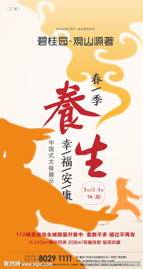 中华太极养生海报设计