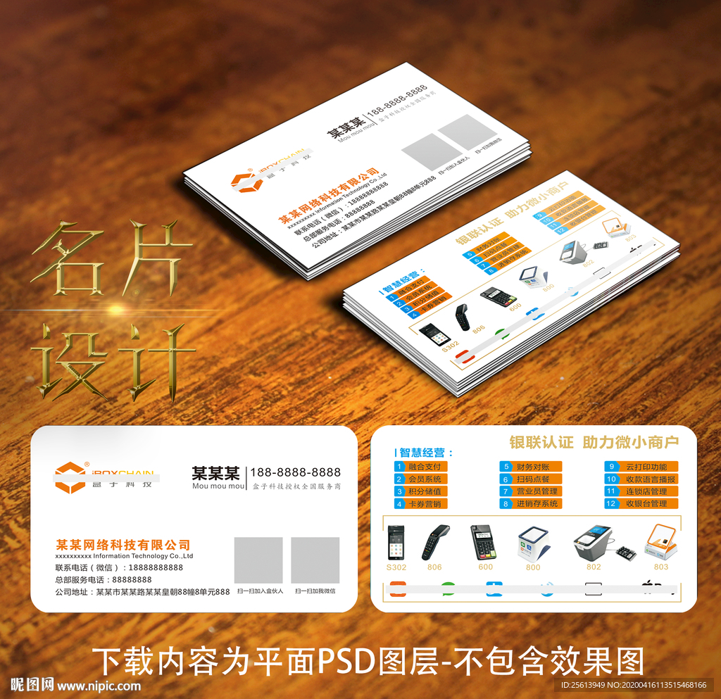 盒子科技名片