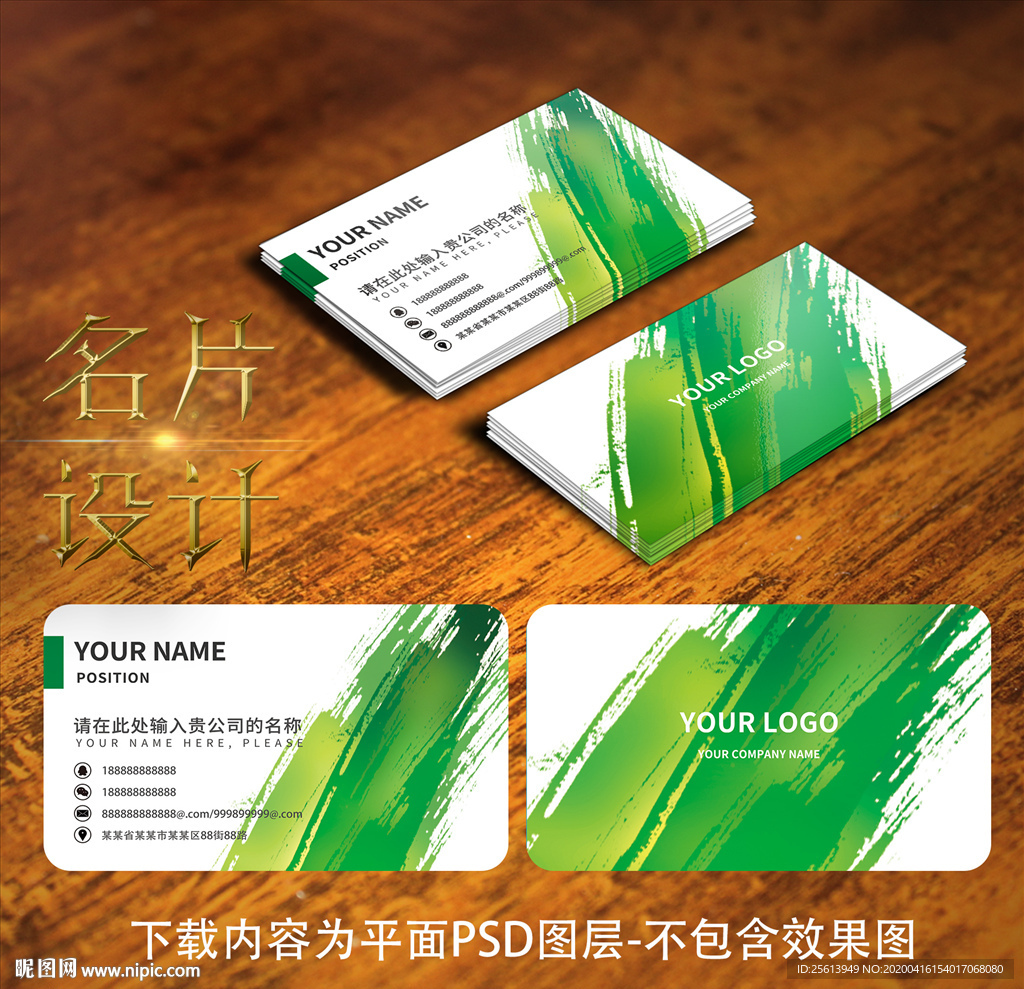 绿色名片
