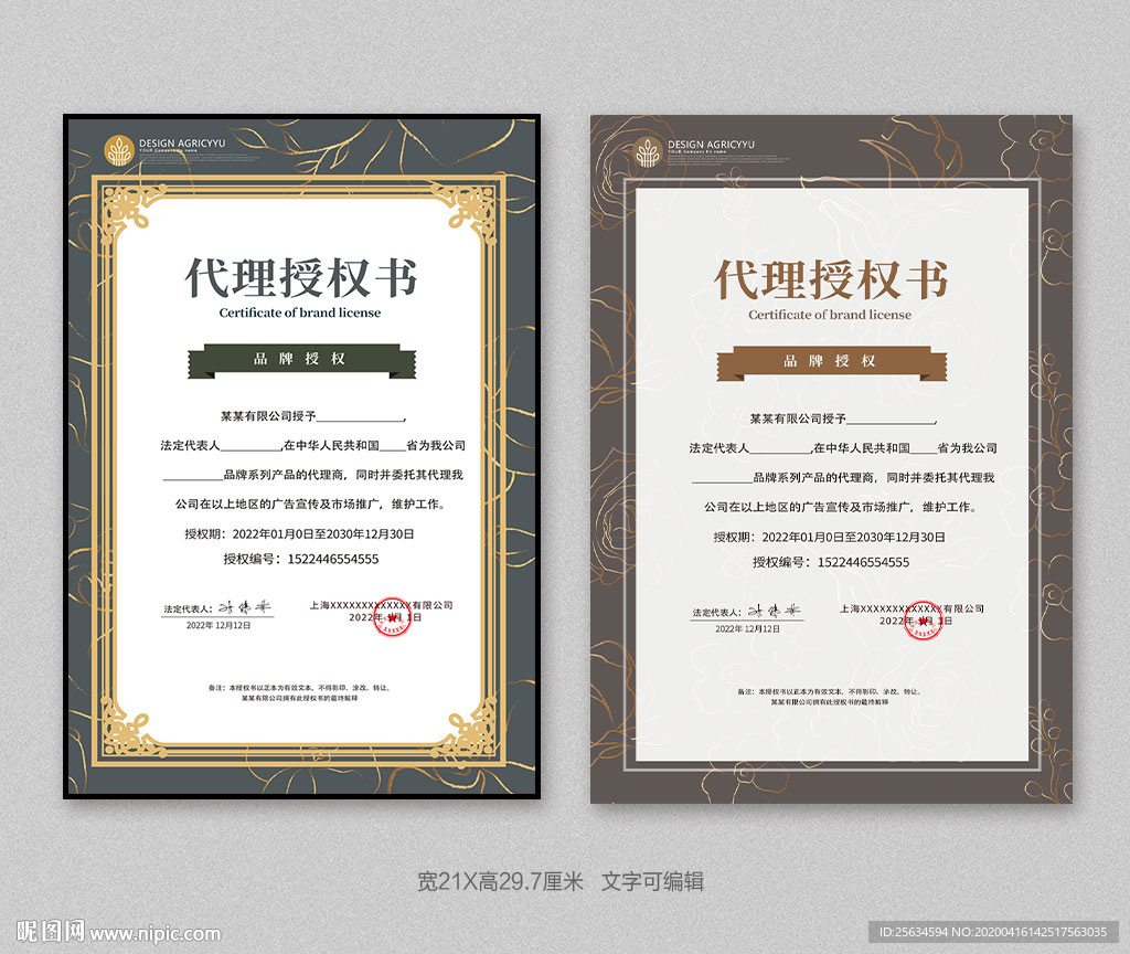 高级金色背景授权书