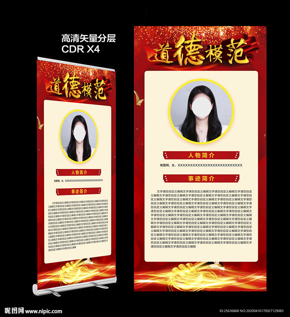 中国好人 先进个人 道德模范