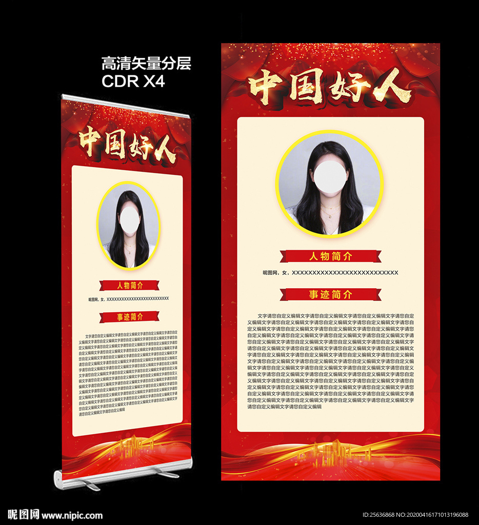 中国好人 先进个人 道德模范