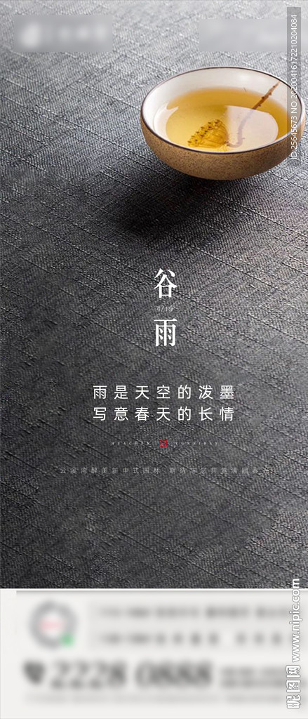 房地产谷雨