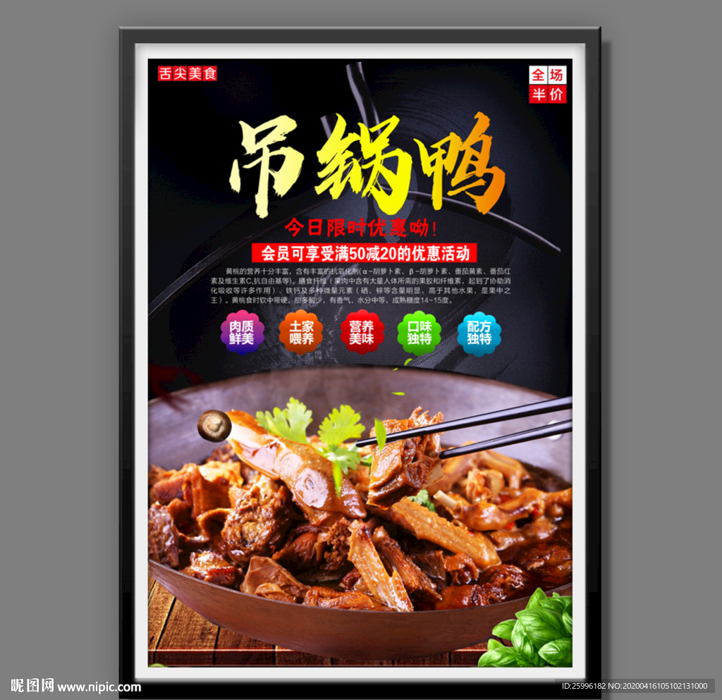 吊锅鸭