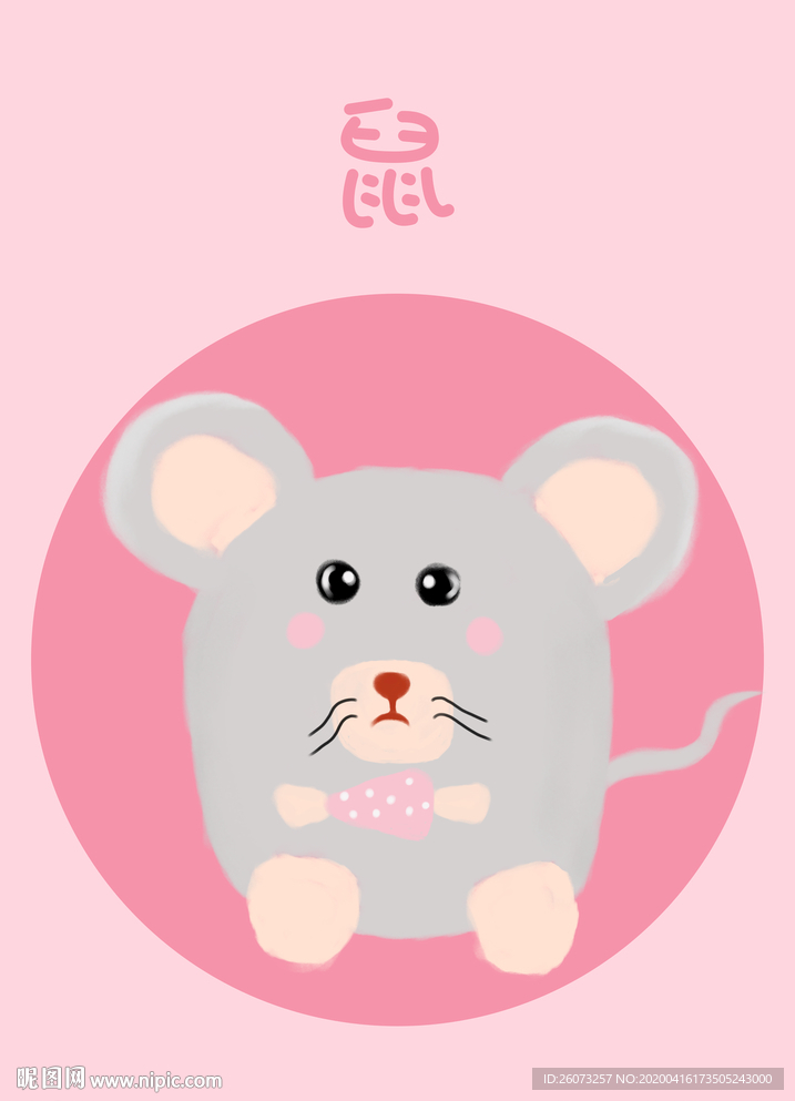 十二生肖鼠插画