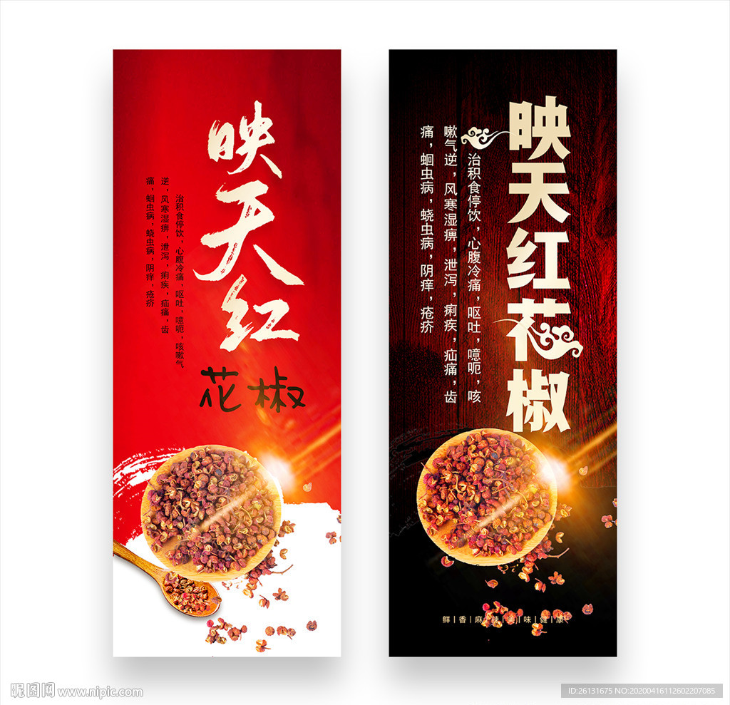 花椒