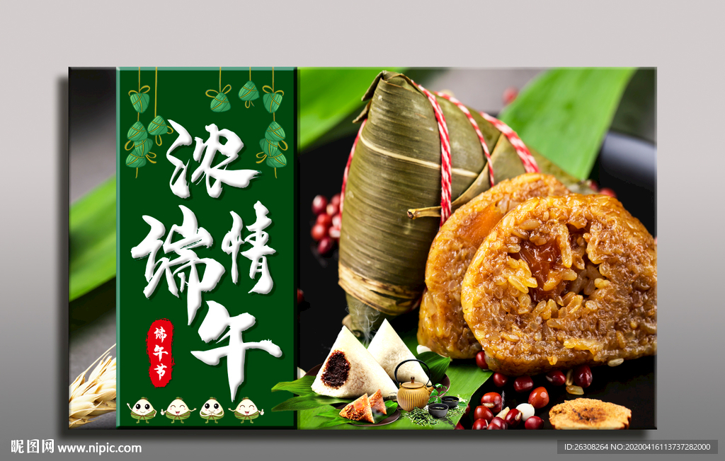 粽子 端午粽子 端午节粽子 粽
