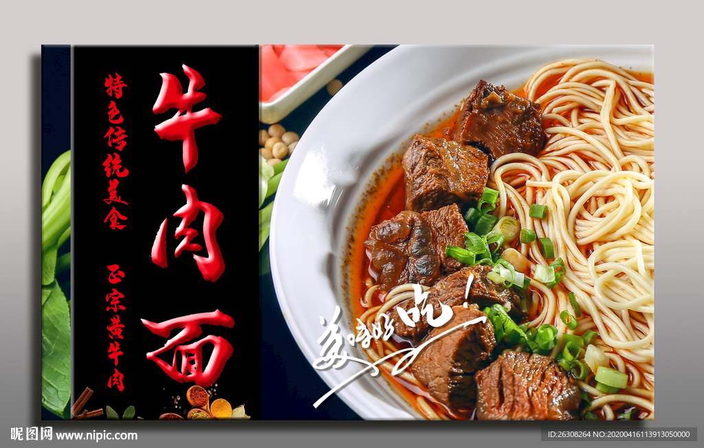 牛肉面