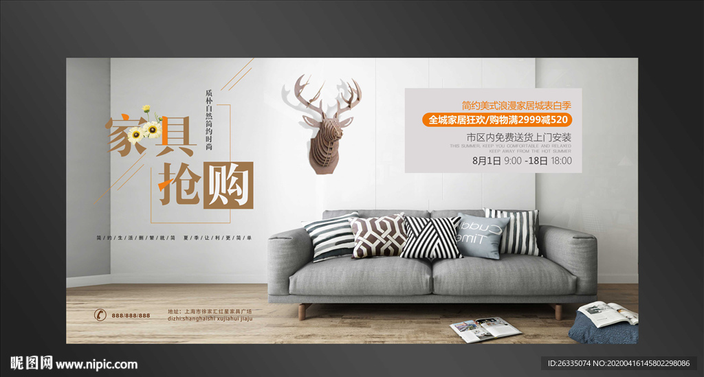 家具海报