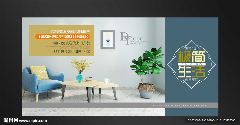 家具海报