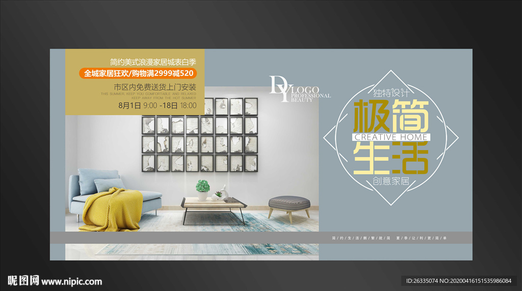 家具海报