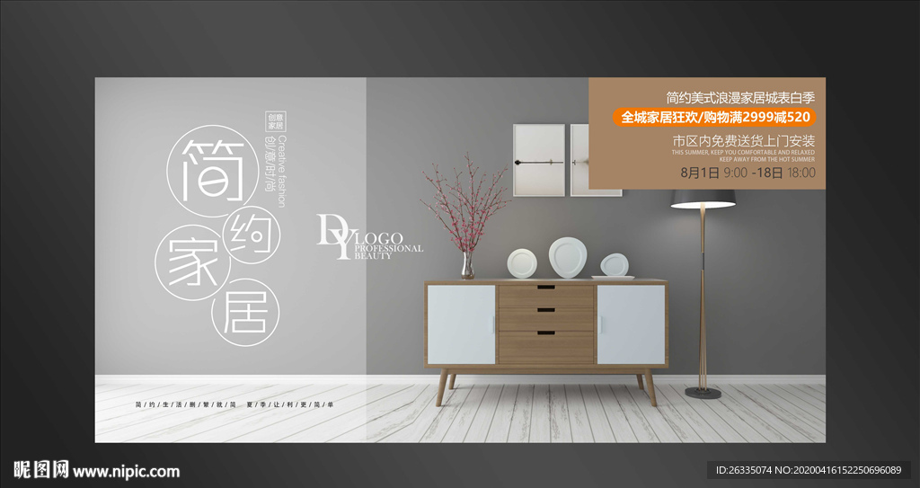 家具海报
