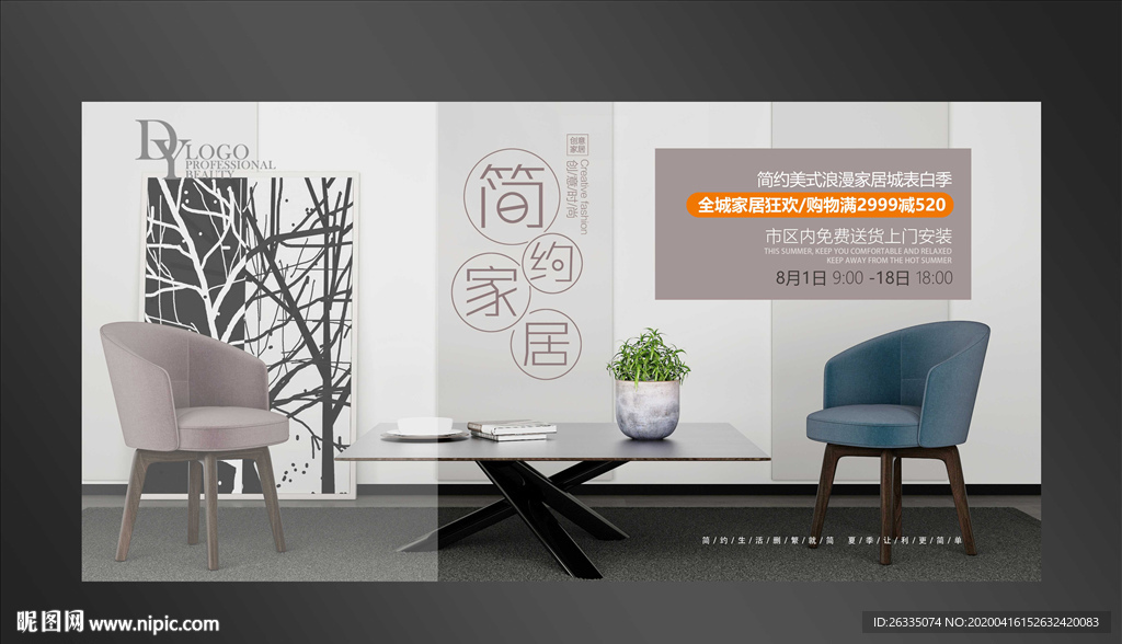 家具海报