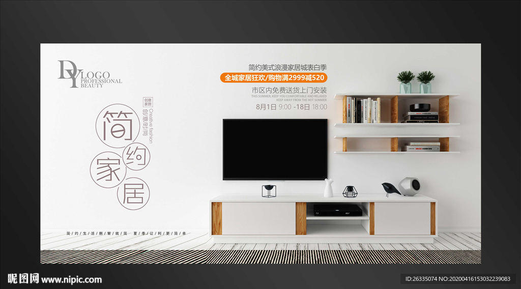 家具海报