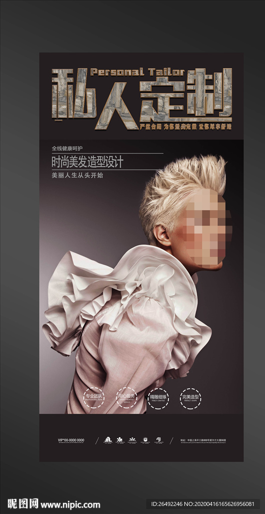 美发海报