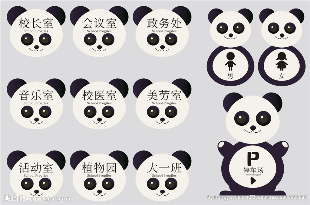 门牌 卡通 熊猫 幼儿园