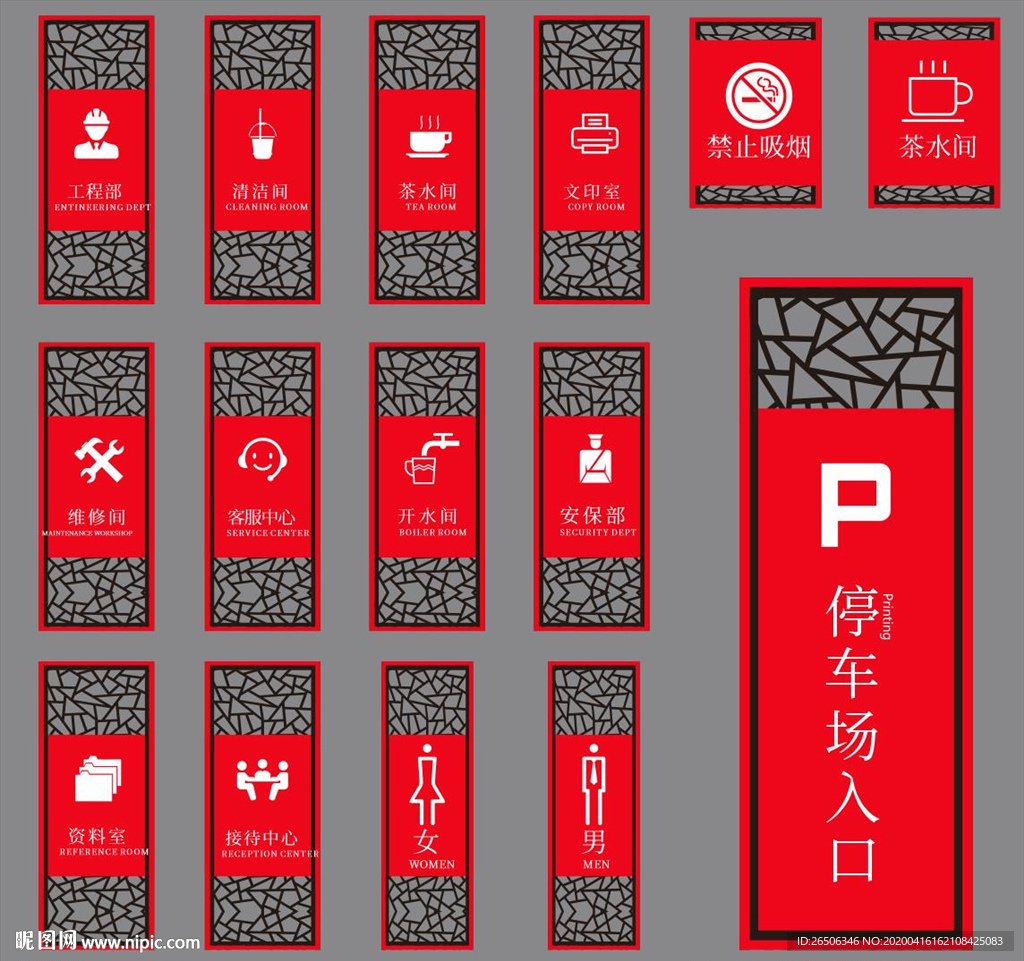 门牌