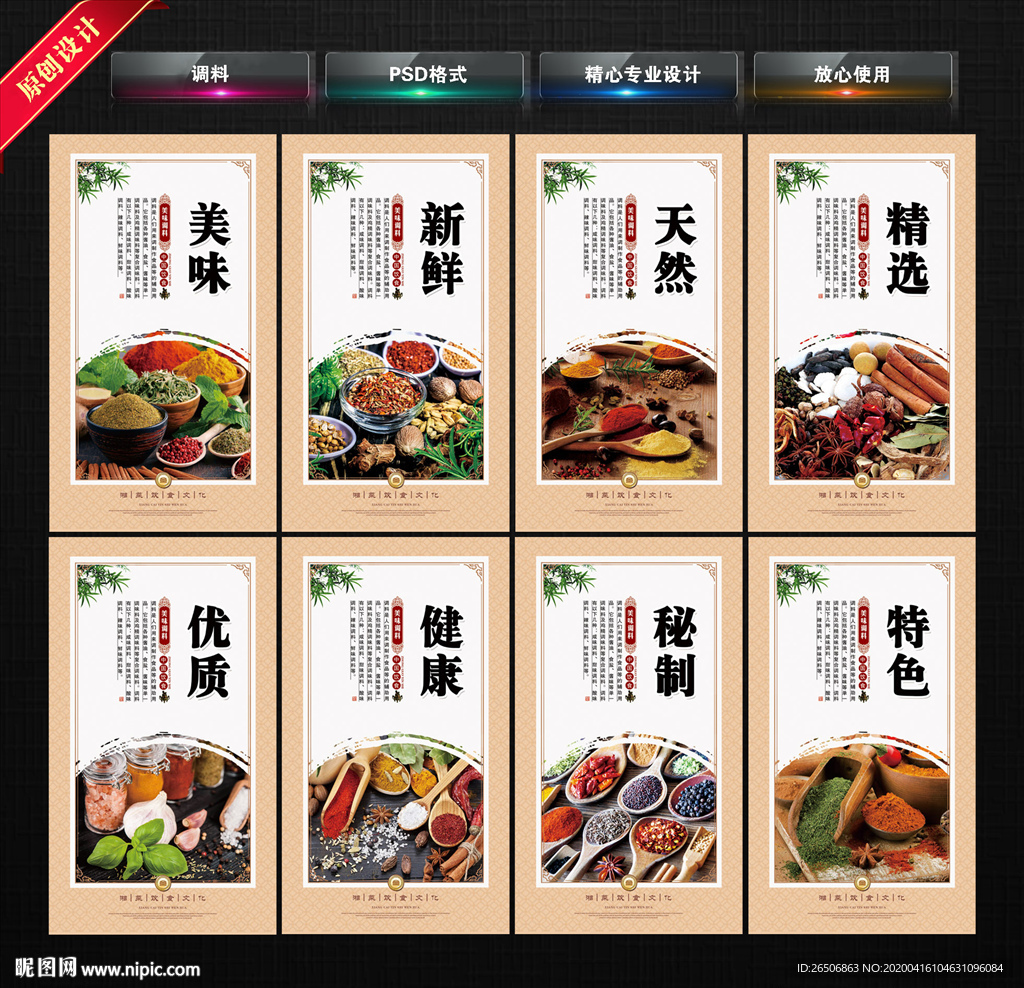 调料