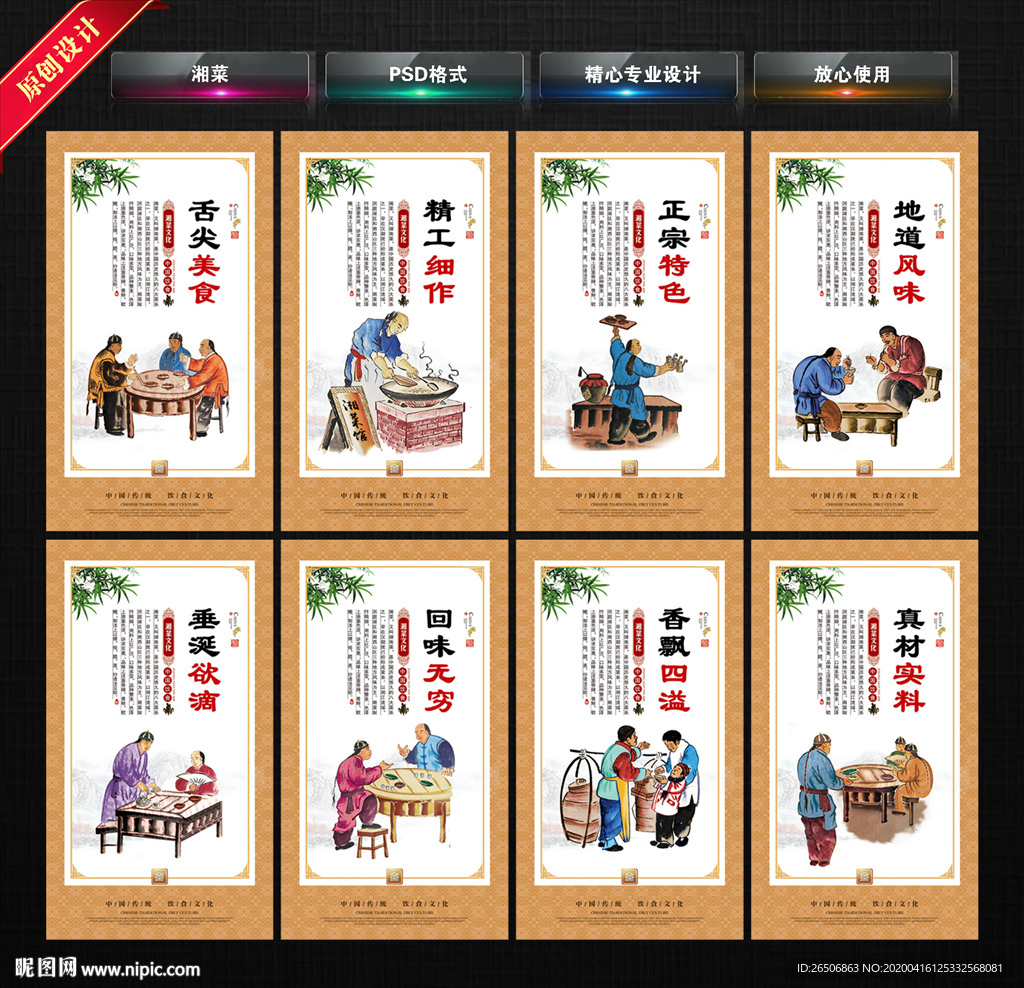 湘菜馆 湘菜文化 湘菜展板