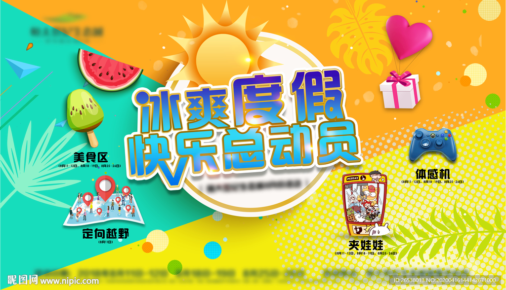冰爽度假快乐总动员