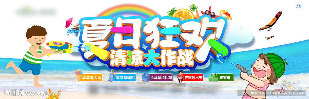 夏日狂欢清凉大作战