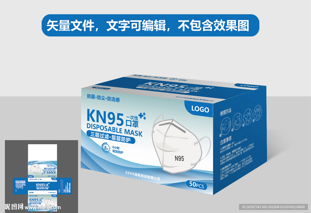 N95一次性口罩包装盒