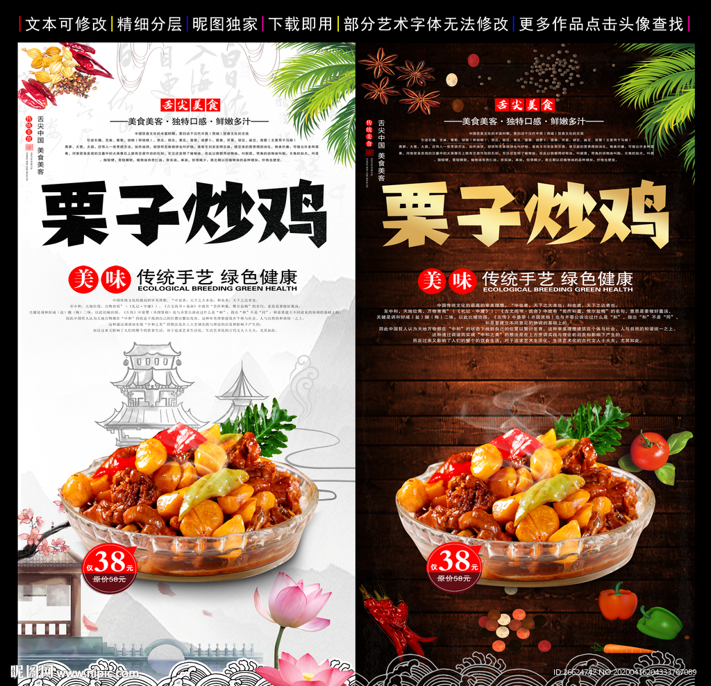 板栗炒鸡