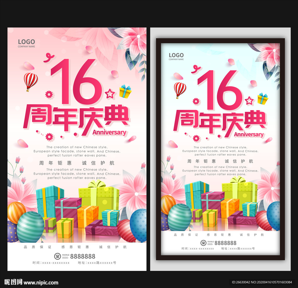16周年庆