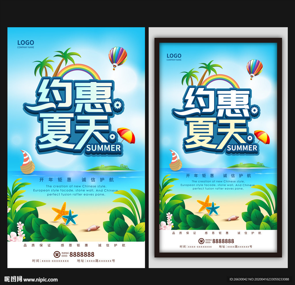 夏天海报