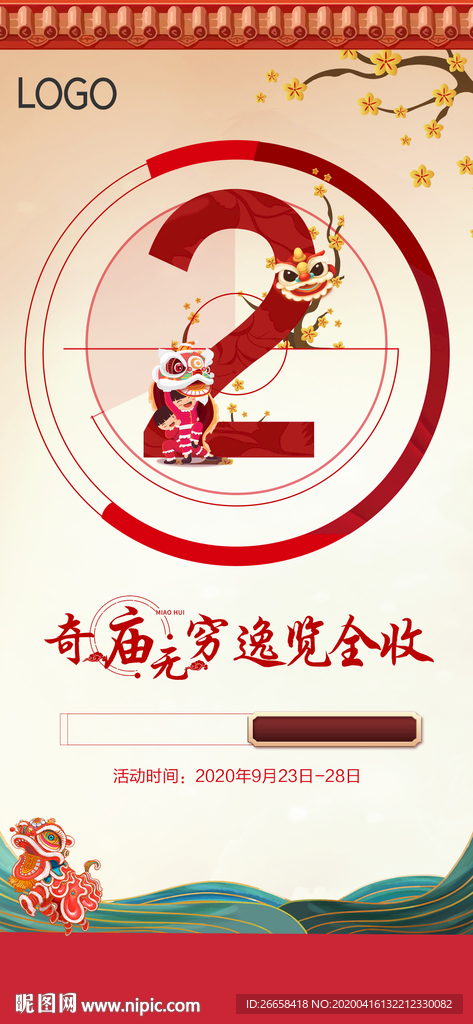 地产活动倒计时