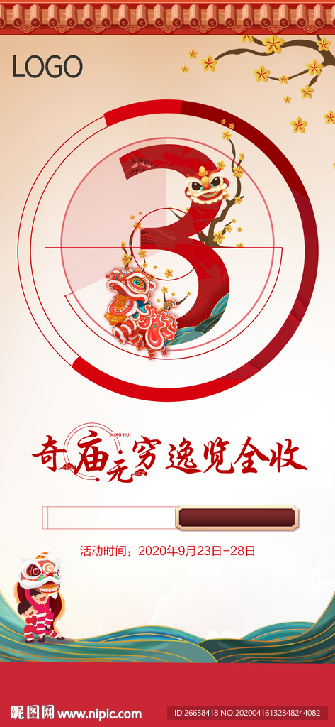 地产活动倒计时