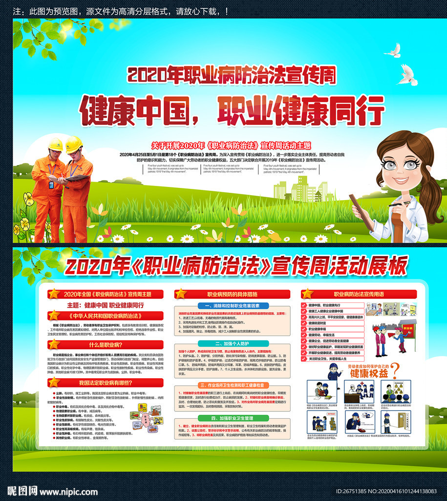 2020年职业病防治法宣传周