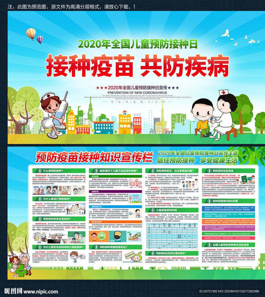 全国儿童预防宣传主题宣传栏
