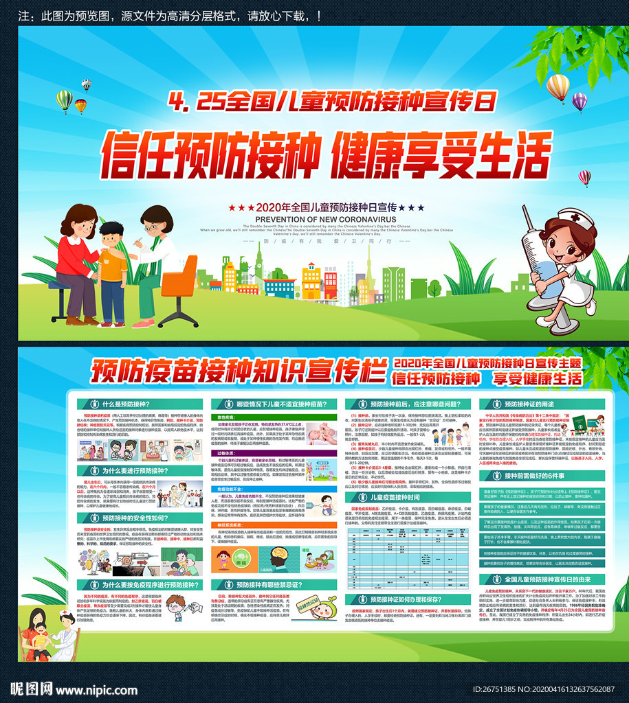 儿童预防接种日