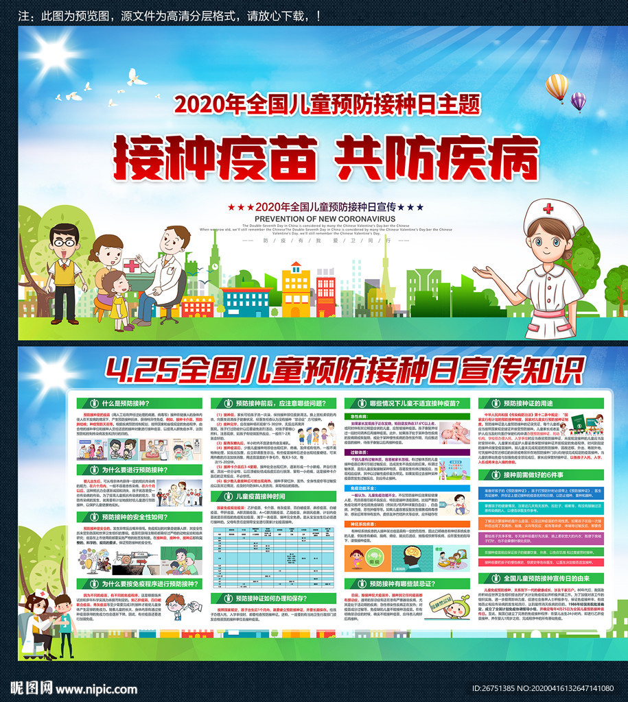2020预防接种日