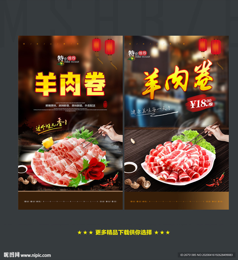 羊肉卷