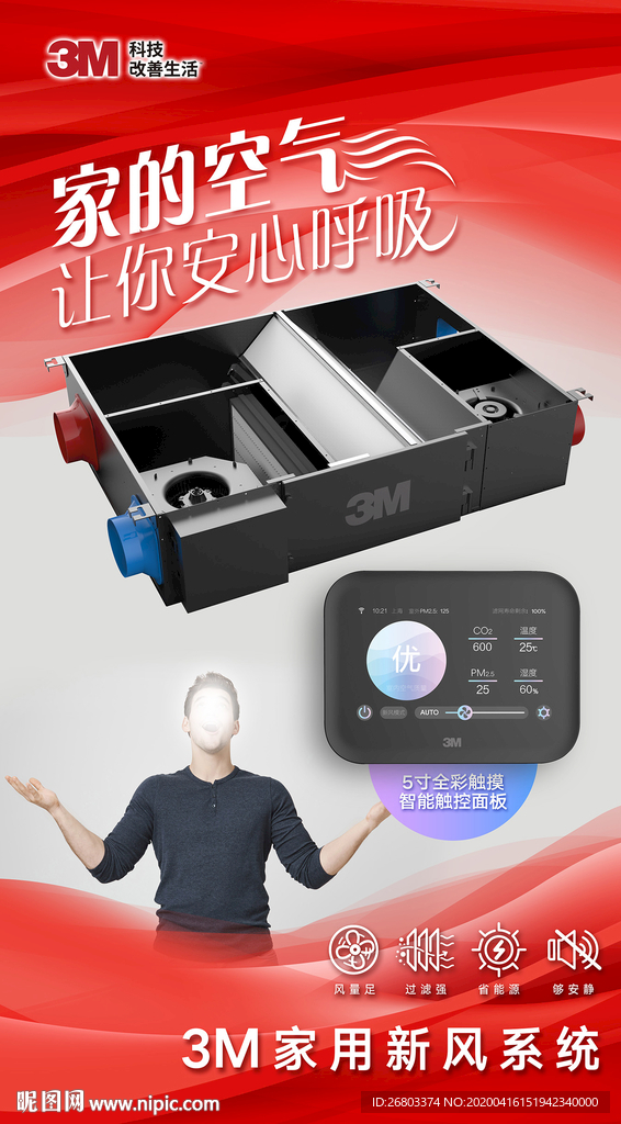 3M新风系统