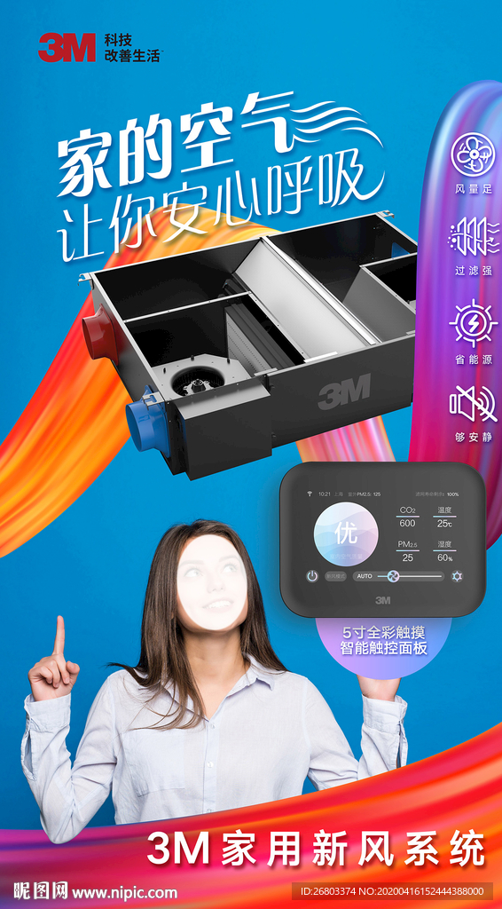 3M新风系统   广告画面
