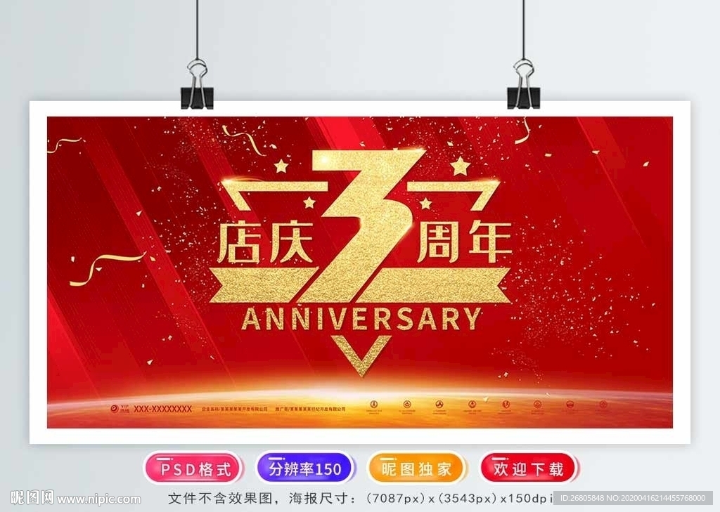 周年庆