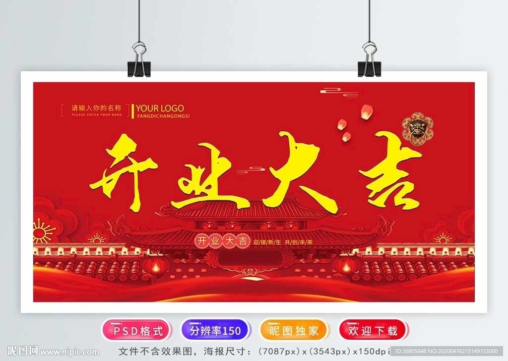 开业