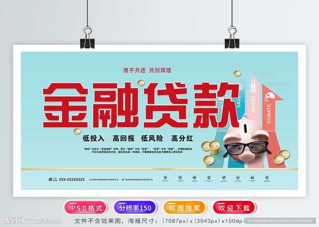 金融贷款