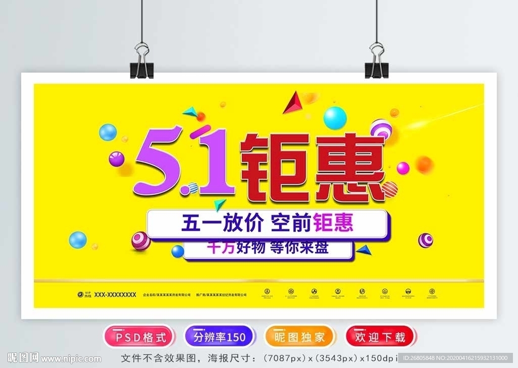 五一钜惠