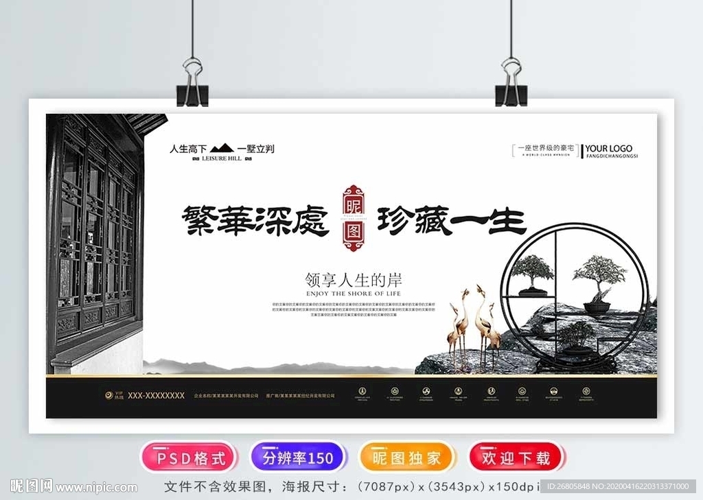中式地产