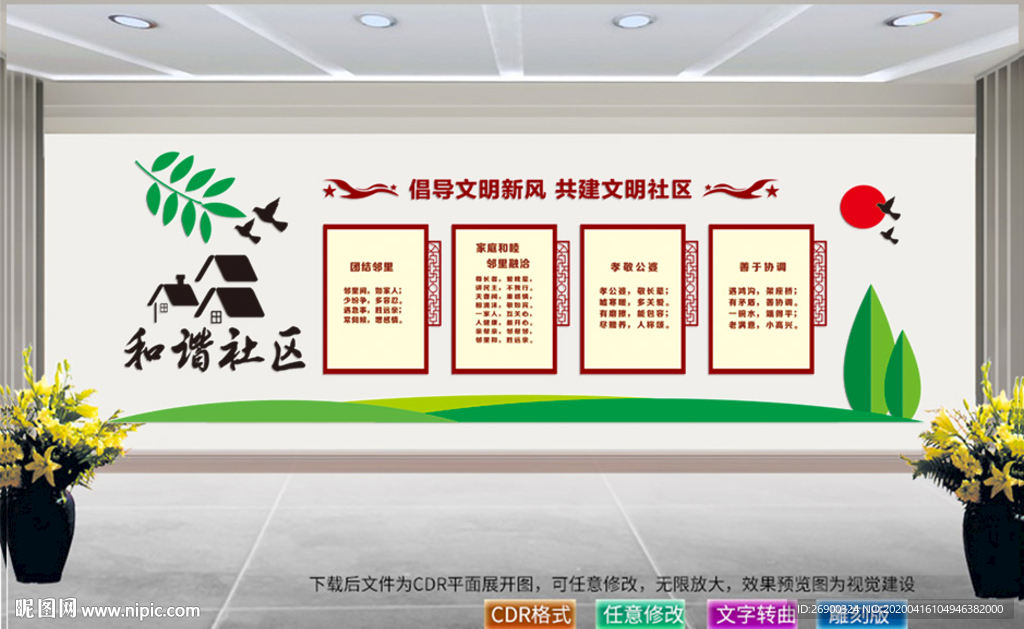 和谐社区