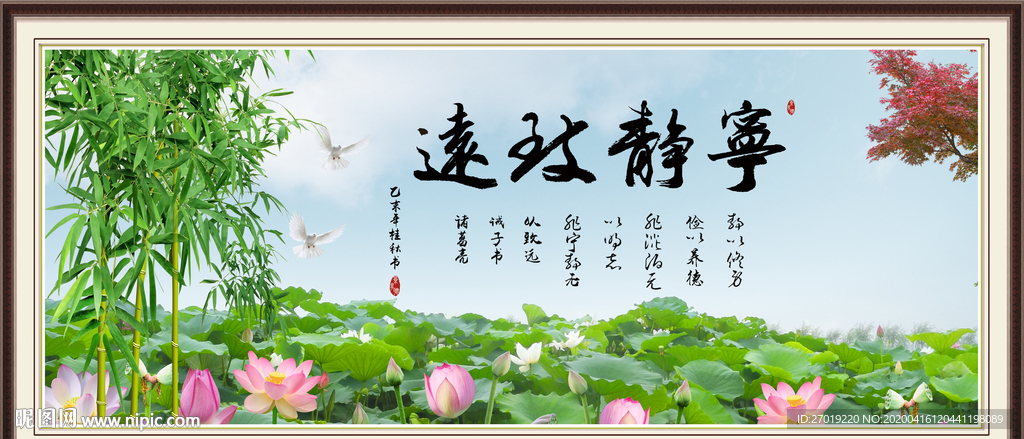 宁静致远