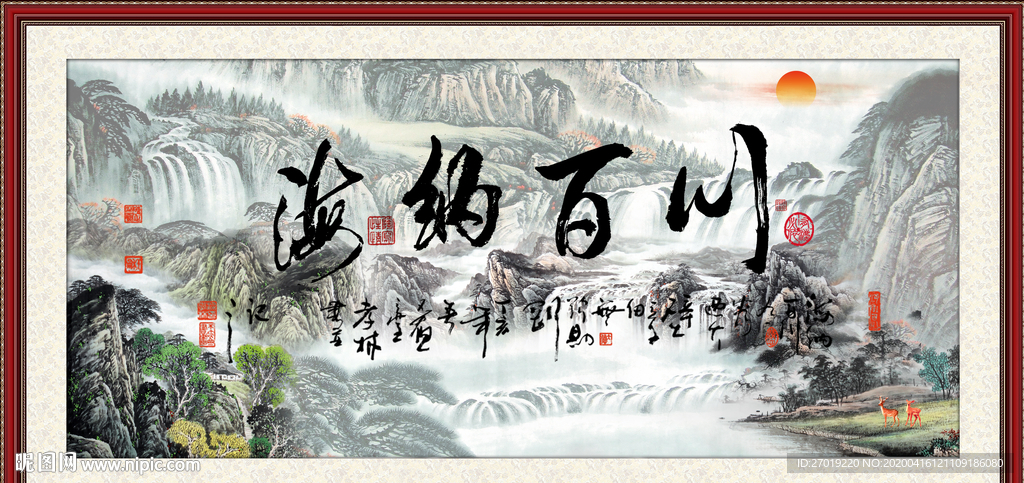 海纳百川