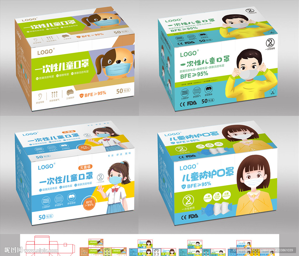 儿童口罩盒