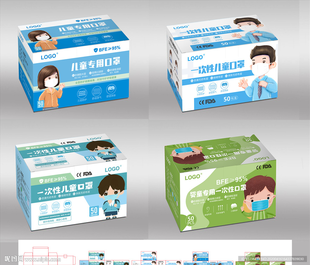 儿童口罩盒包装