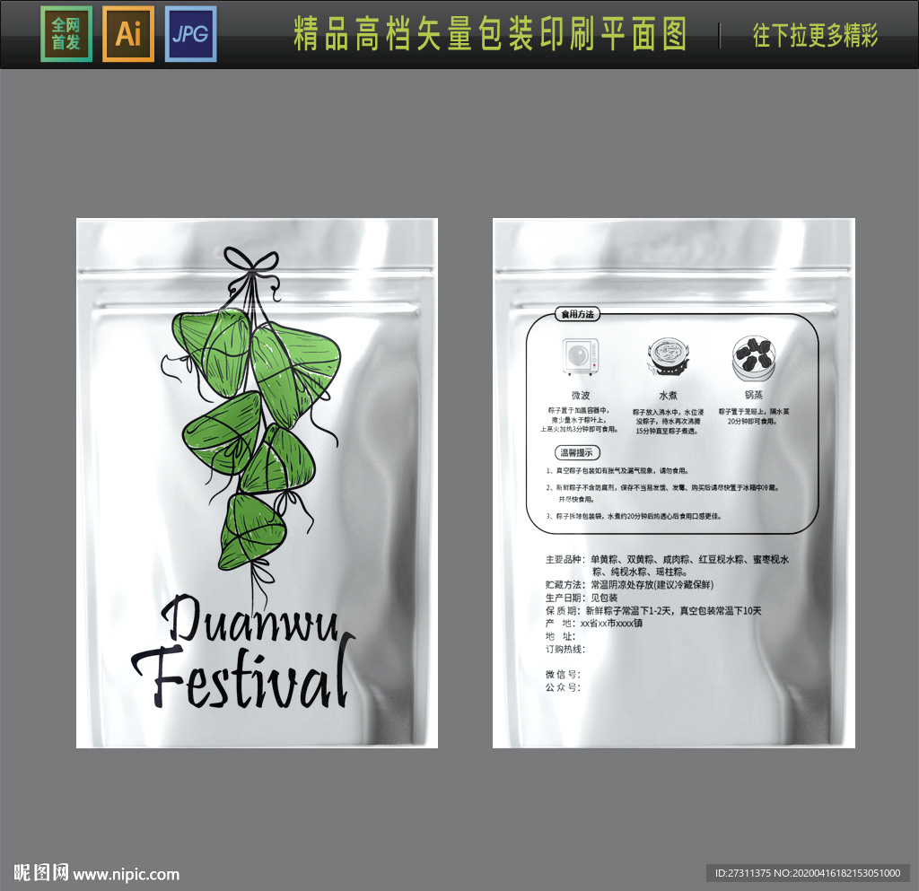 大气端午节独立包装展开图