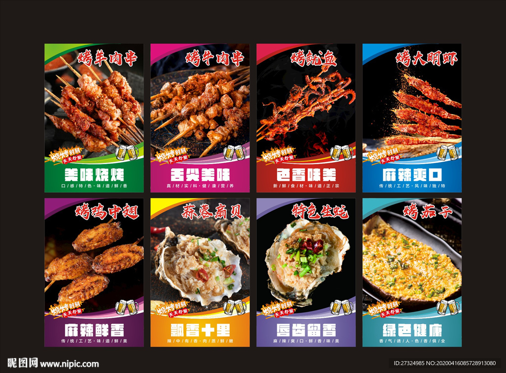 烧烤 烧烤海报